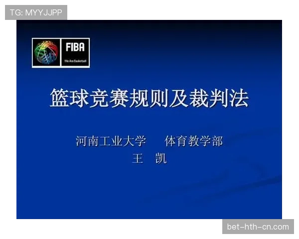 在篮球中干扰发球违例的具体判定标准是什么？